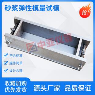 70.7*70.7*220砂浆弹性模量试模全钢砂浆弹性模量试模