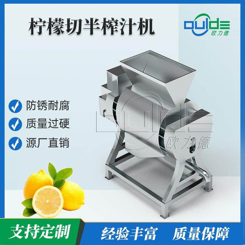 专业供应不锈钢工业各种水果果蔬切半柠檬柑橘百香果番石榴榨汁机
