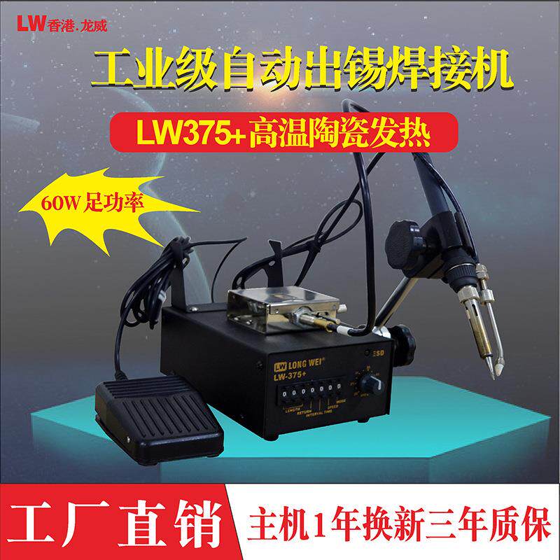 375自动出锡电烙铁焊锡机全自动送锡焊机恒温可调脚踏式焊台