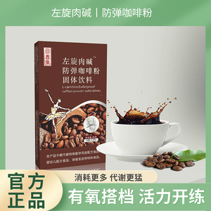 拍一发三左旋肉碱咖啡粉饱腹管嘴控制减少食欲不饿产后固型