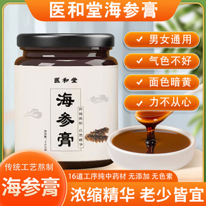 海参膏鹿鞭人参黑松露蜂蜜鹿筋鹿尾巴黄精黑芝麻食用滋膏药食同源