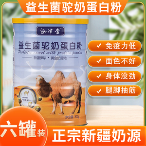 新疆特产黄金奶源高钙骆驼奶粉新益生菌新奶源驼速溶营养官方正品
