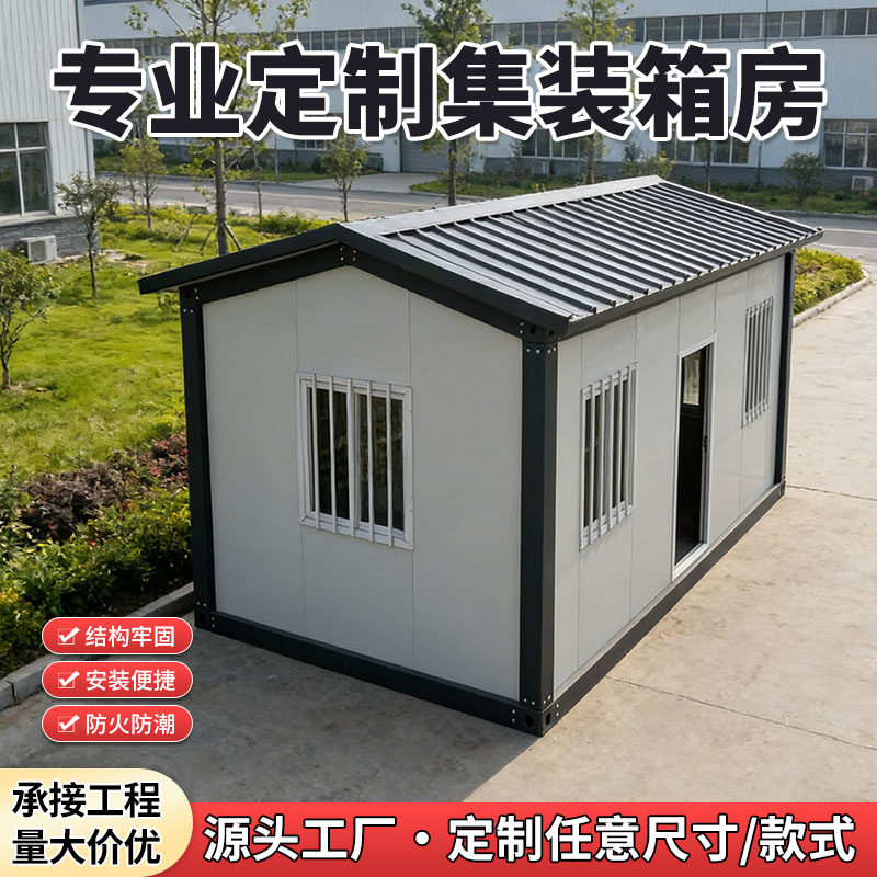 集装箱宿舍板房办公室通水电防火防潮住人快拼房屋移动房可拆卸房