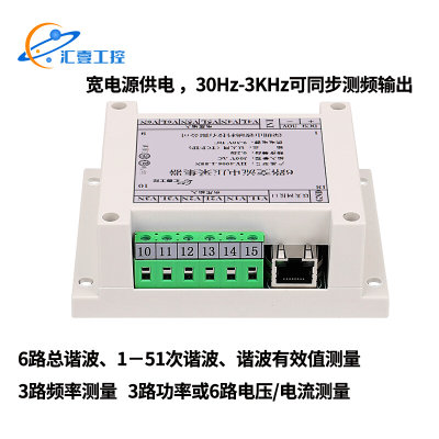 6路交流宽频电压电流功率电量谐波3路频率测量检测采集模块