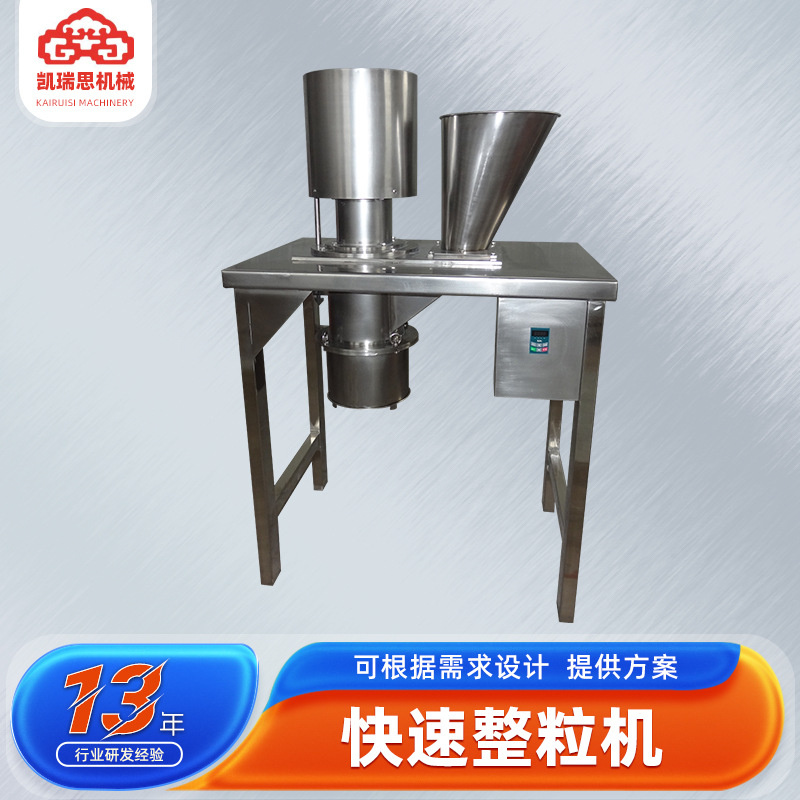 轻质碳酸钙快速整粒机 大豆洗衣粉造粒机厂家 靛蓝颜料快速造粒机