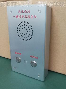IP双钮网络音对讲机 机场站按厅紧急求机助电话 语不53517锈钢电