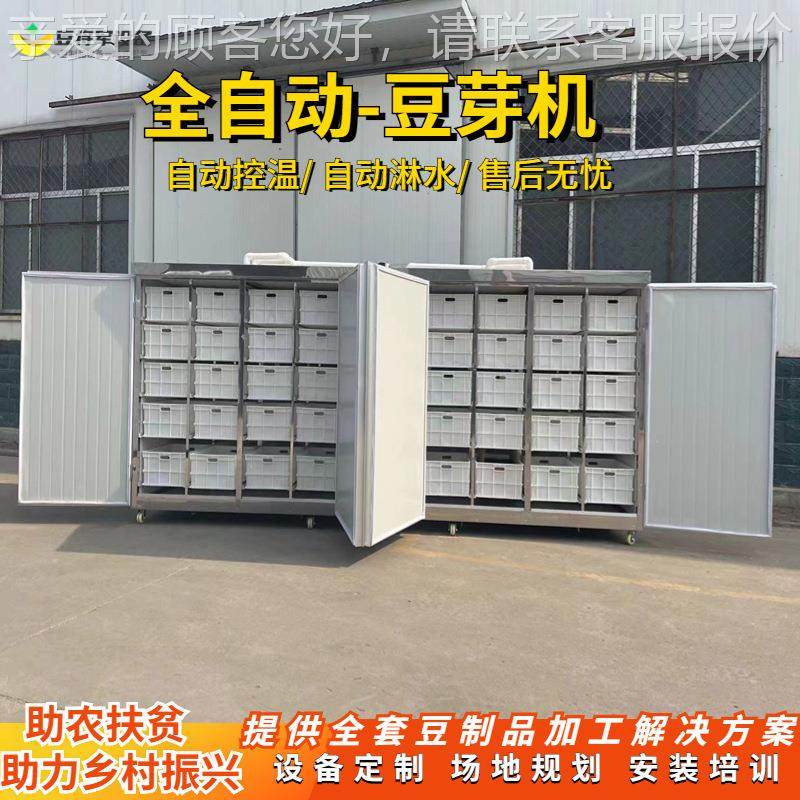 商用豆豆芽机全自动CXC豆芽机  大新型豆芽机 款智能芽机器生产厂