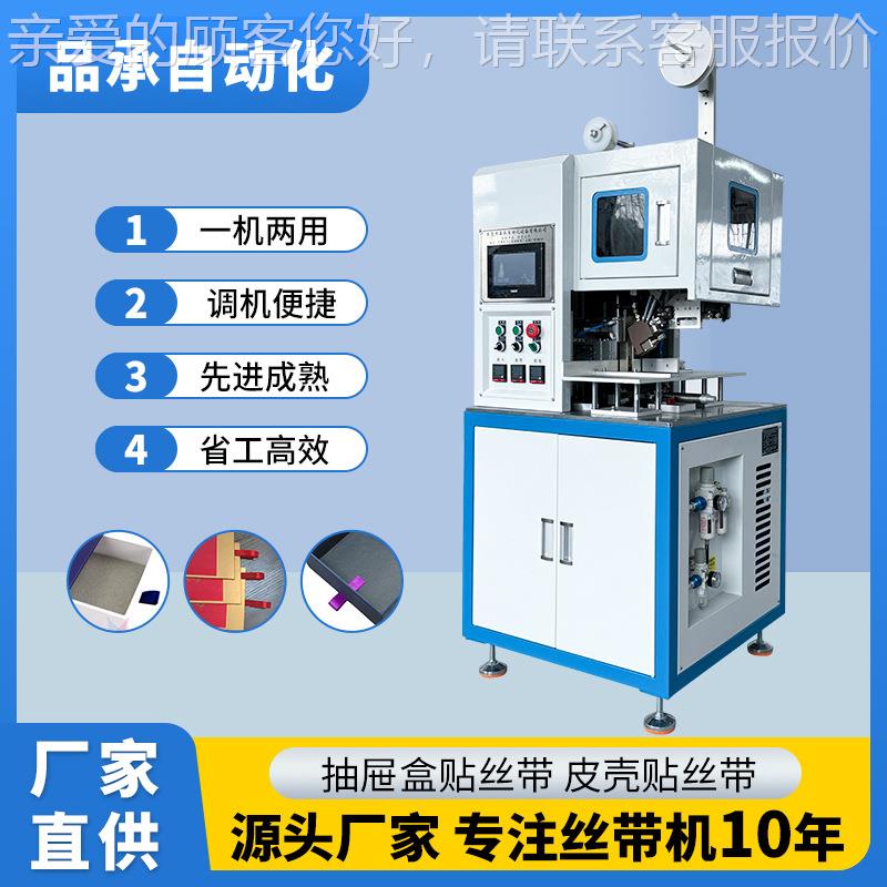 承 PC-XT450源头工厂现货供应 第三代功能丝带机抽 屉盒贴丝品带