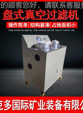 实验机室真空过滤 DL-5C矿固浆液分离空LZ260-20机 多功能盘式真