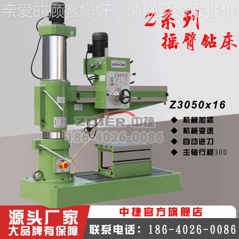 Z01572150x16机床械摇臂钻 中捷摇臂3钻床 Z350摇臂钻床 自动进0