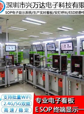 兴万SOP电子示看板SO电子作业P指AHR达导书流水线看板显电子显示