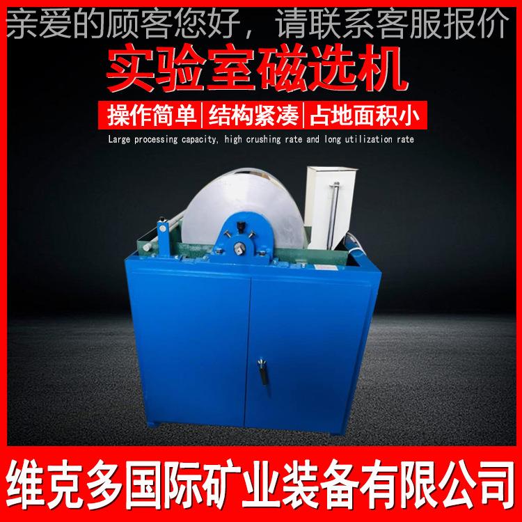 大学化验室用湿磁SCRS400*3选机 XCR-74磁机 式鼓形湿法选弱磁选