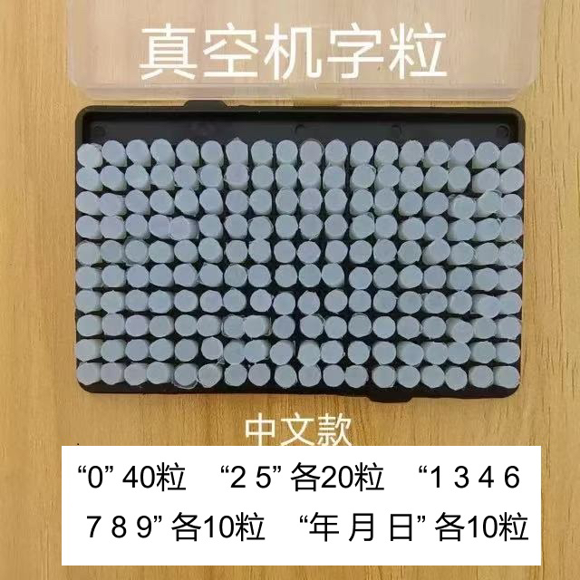 真空机包装机配件字粒盒封口机抽空机硅胶条通用印字盒硅胶日期盒