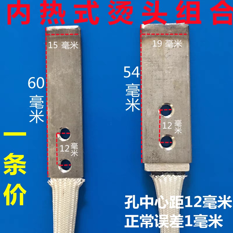 半全自动打包配件发热烫头永创双电机内热式发热熔接烫片发热头