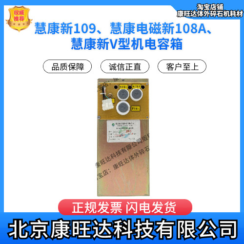 体外冲击波碎石机慧康新109、慧康电磁新108A、慧康U200、慧康新V