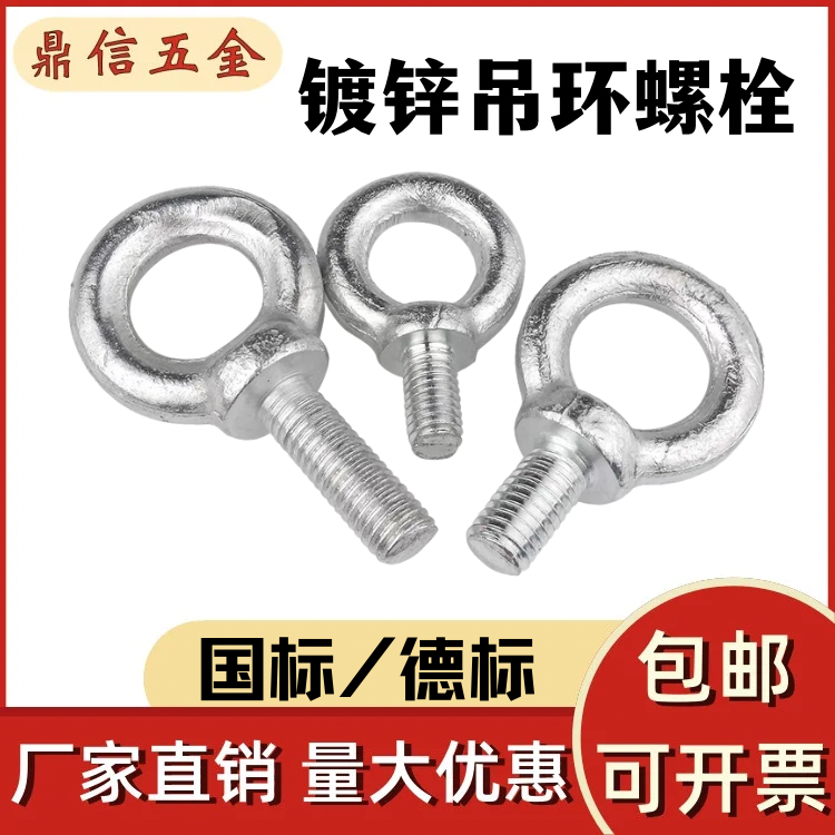 镀锌吊环螺栓全牙吊环螺丝