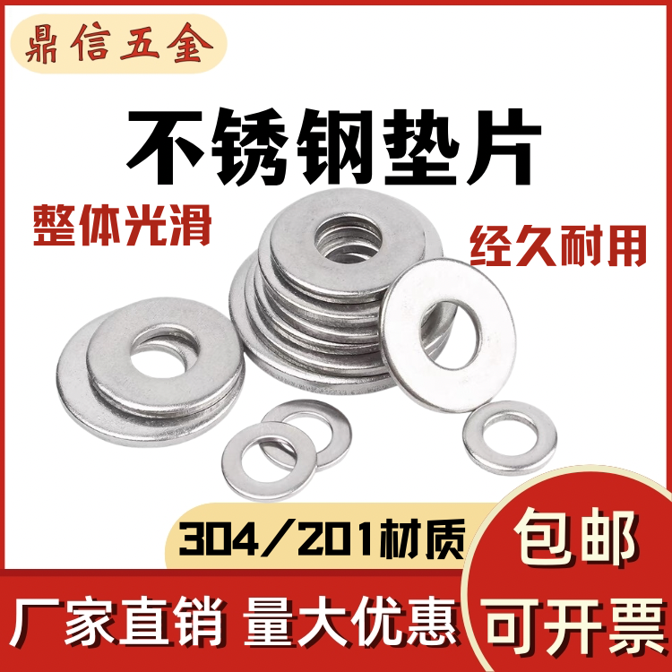 304不锈钢垫片 圆形垫圈螺丝平垫介子M4M5M6M8M10M12M14M16M18