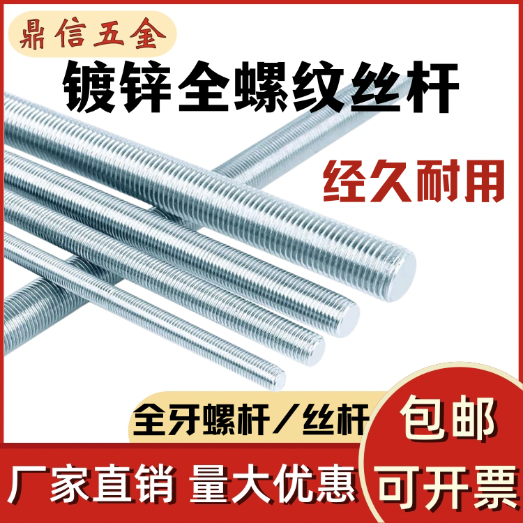 国标镀锌1米通丝全螺纹螺杆丝杆