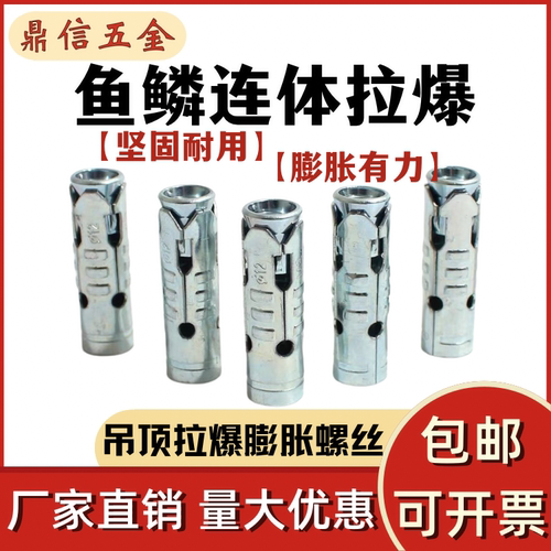 鱼鳞拉爆一体式拉爆吊顶丝杆用