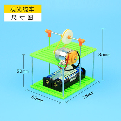 自制观光缆车模型小学生科学实验玩具科技小制作创意手工滑轮材料