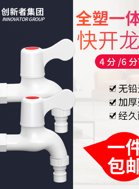 塑料水龙头家用PP4分6分防漏防爆裂长久耐用自来水洗衣机龙头