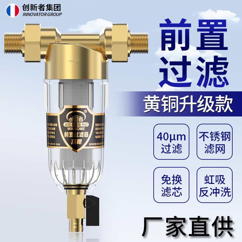 前置过滤器家用水龙头自来水井水管道全屋厨房软水器中央净水器