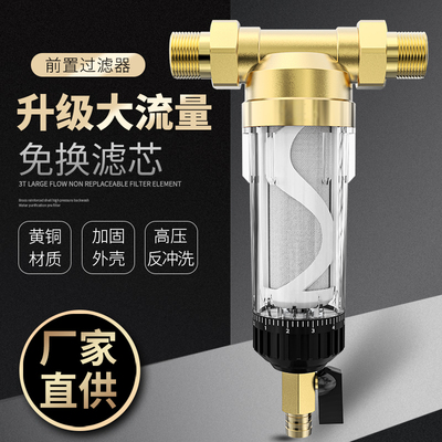 自来水净水器前置过滤器家用虹吸反冲洗铜大流量井水管塔全屋过滤