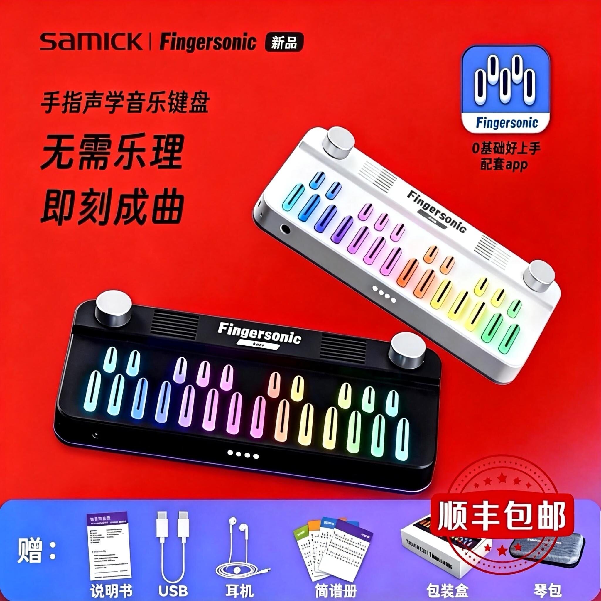 Fingersonic真正的口袋音乐键盘