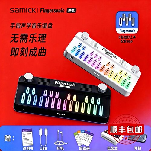 Fingersonic真正的口袋音乐键盘