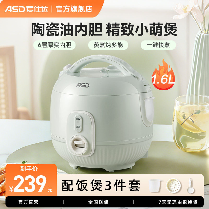 爱仕达迷你电饭煲陶瓷不粘内胆