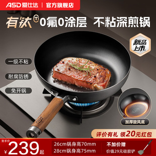爱仕达有钛无涂层煎锅加高加厚平底锅