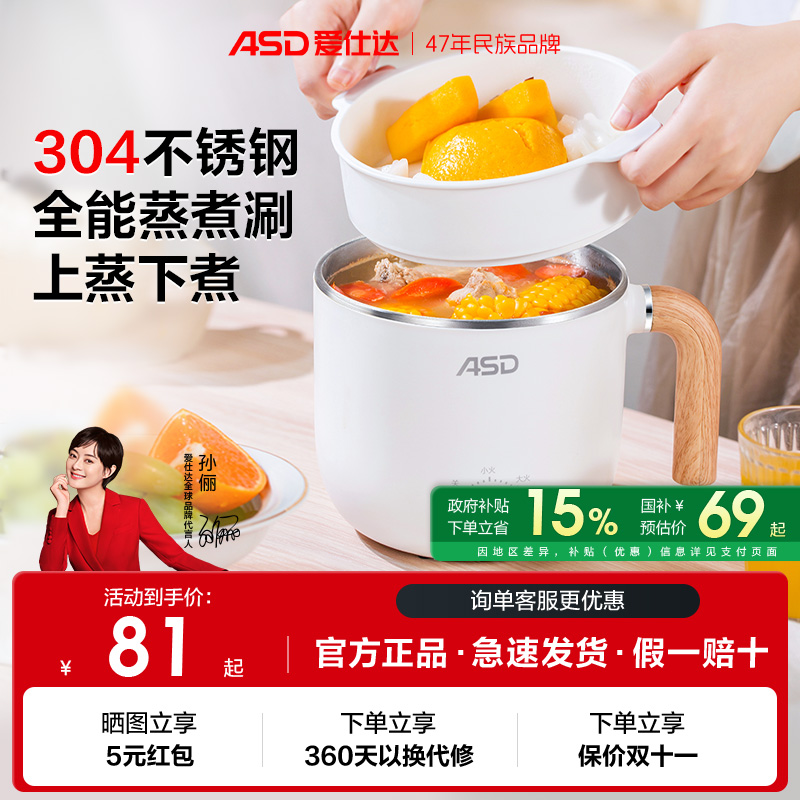爱仕达电煮锅宿舍家用小电锅泡面锅304不锈钢电火锅蒸煮一体锅