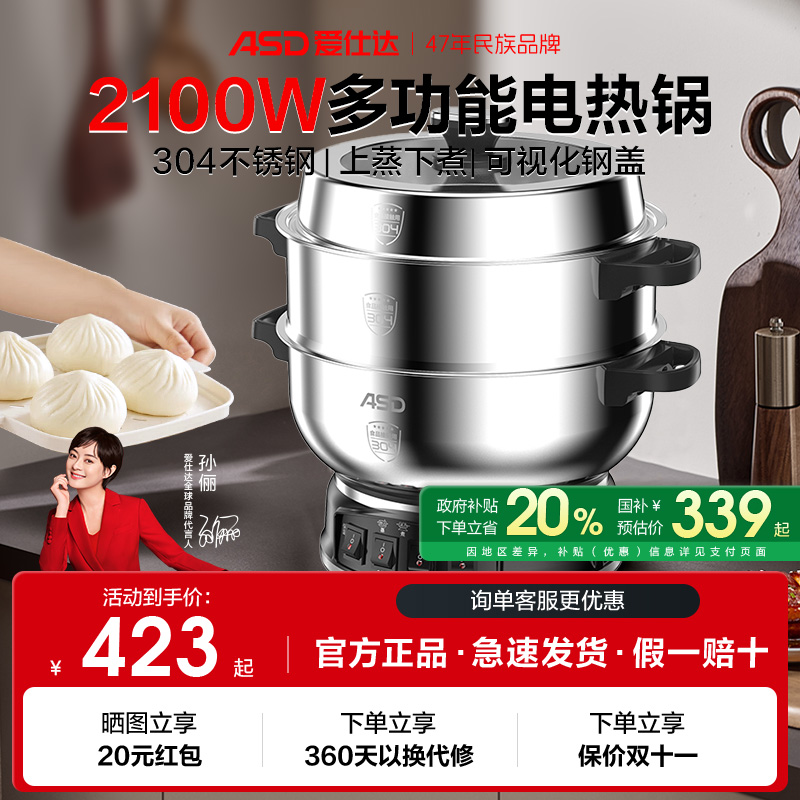 爱仕达304不锈钢电热锅电炒锅