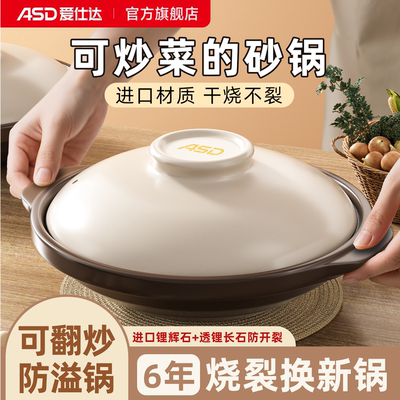 【6年烧裂换新】爱仕达家用砂锅