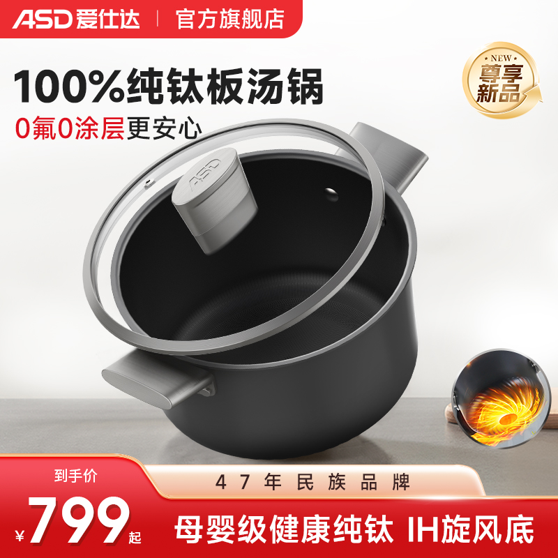 【尊享新品】爱仕达纯钛汤锅0氟0涂层电磁炉通用家用加厚煮粥锅
