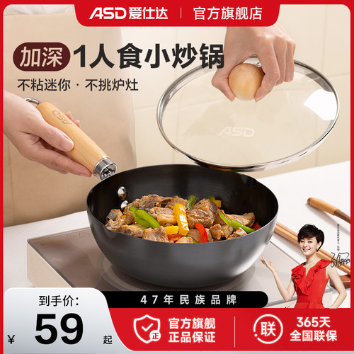爱仕达迷你小铁锅精铁一人食炒锅