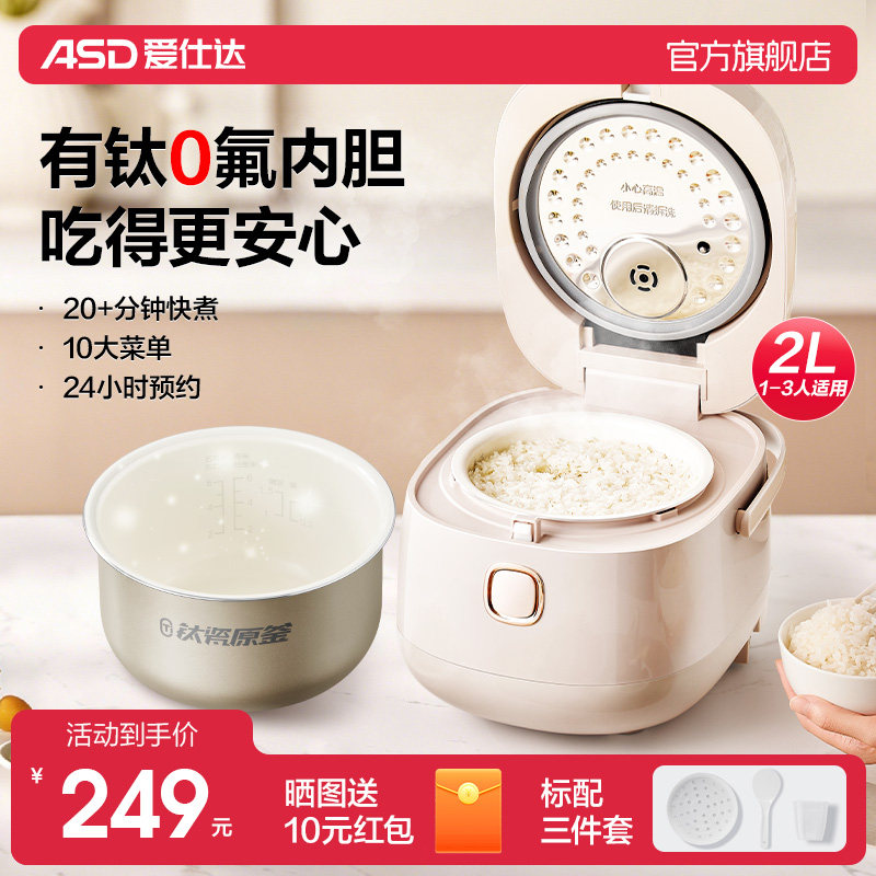 爱仕达家用电饭煲2L电饭锅多功能小型小容量官方旗舰店正品有钛,厨房电器,电饭煲,淘宝优惠券,粉丝福利购,淘宝优惠卷