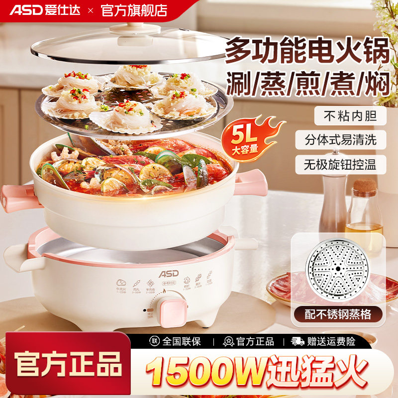 爱仕达电火锅锅专用锅家用2025新款分体多功能电锅蒸煮炒煎不粘锅