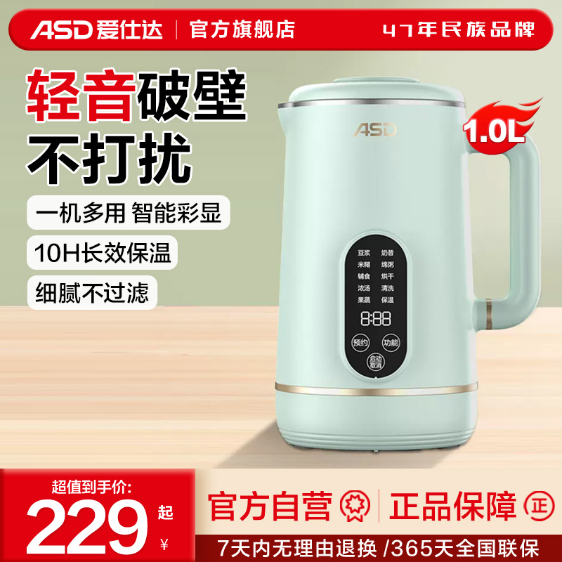 爱仕达破壁机/豆浆机家用全自动