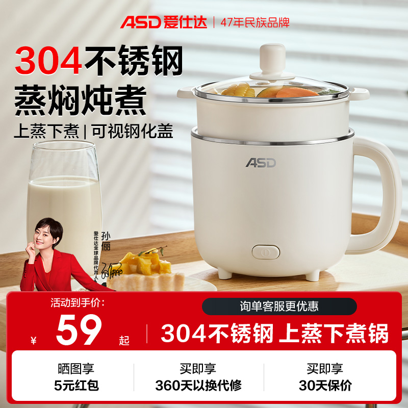 爱仕达电煮锅多功能一体小电锅小型宿舍学生泡面不锈钢蒸煮锅正品