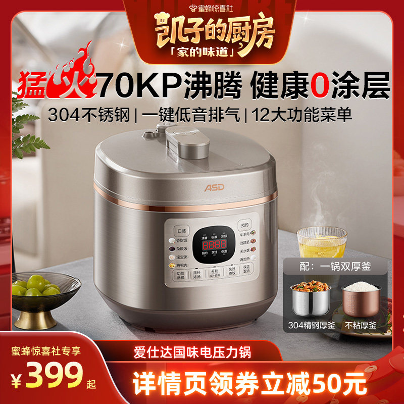爱仕达一锅双胆电压力锅高颜值