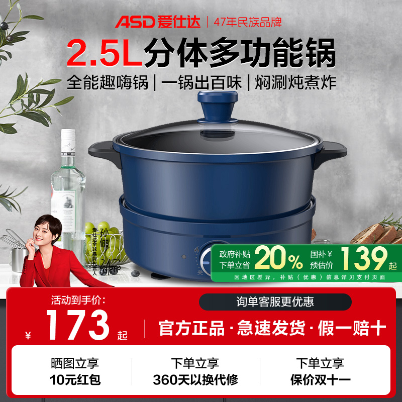 爱仕达分体式电火锅3L电热火锅多功能家用一体锅官方旗舰店正品