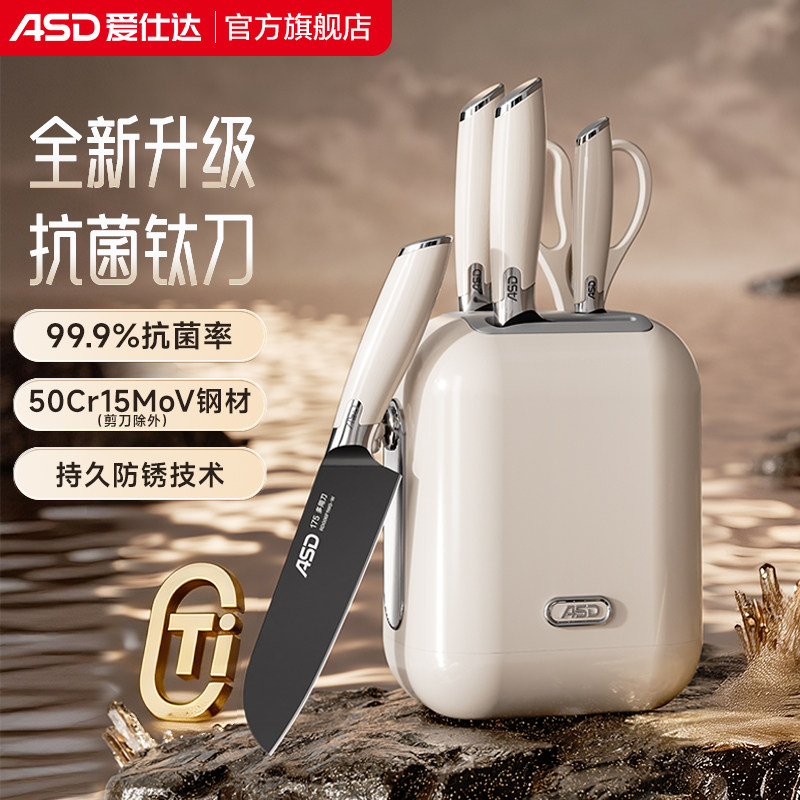 爱仕达抗菌厨房刀具套装