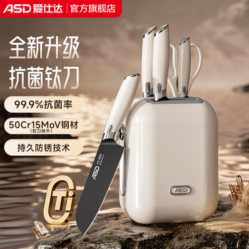 爱仕达抗菌厨房刀具套装