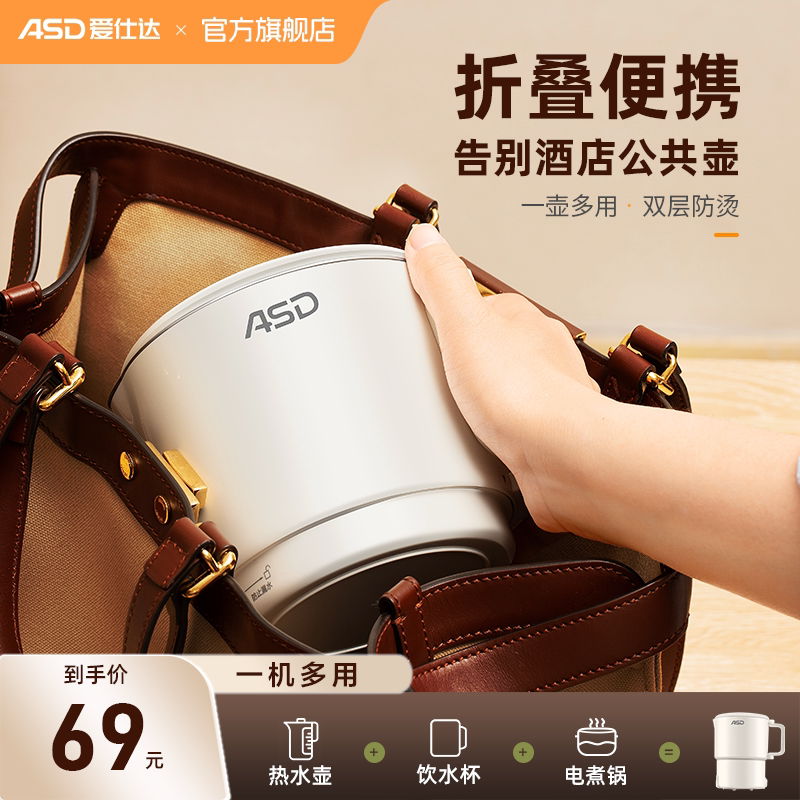 爱仕达折叠水壶电热水壶出差旅行便携不锈钢烧水壶官方旗舰店正品