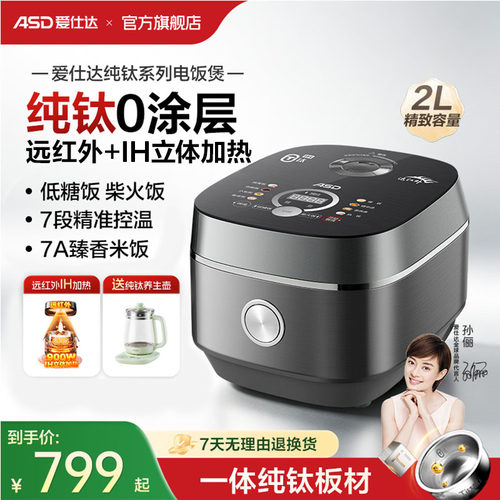 爱仕达小型纯钛电饭煲