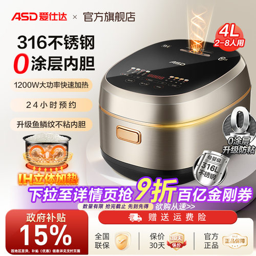 爱仕达316L不锈钢0涂层电饭煲