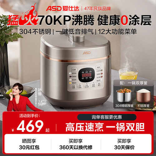 爱仕达一锅双胆电压力锅高颜值