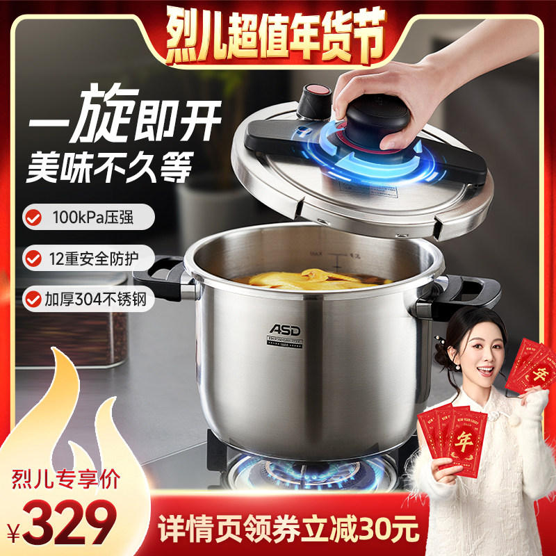 【烈儿超值年货节】爱仕达304不锈钢高压锅家用燃气灶电磁,厨房/烹饪用具,压力锅/高压锅,淘宝优惠券,粉丝福利购,淘宝优惠卷