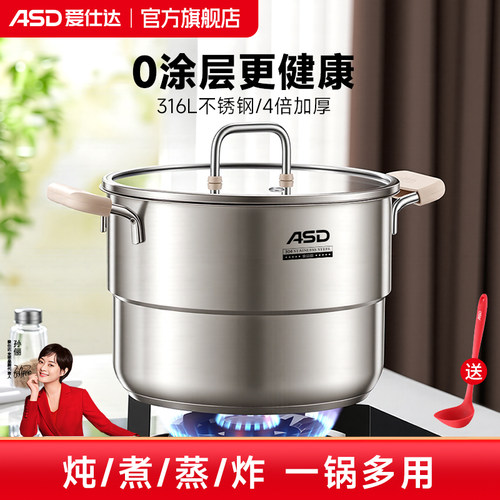 爱仕达汤锅316L不锈钢加厚蒸煮锅